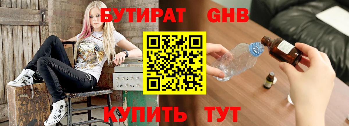 Сухой Лог  БУТИРАТ  Вход с VPN  Бутират Butirat 