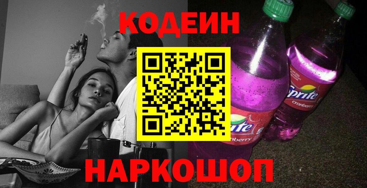 Сухой Лог  Кодеиновый сироп Lean Purple Drank  где найти наркотики  Вход с VPN  Кодеиновый сироп Lean напиток Lean (лин) 