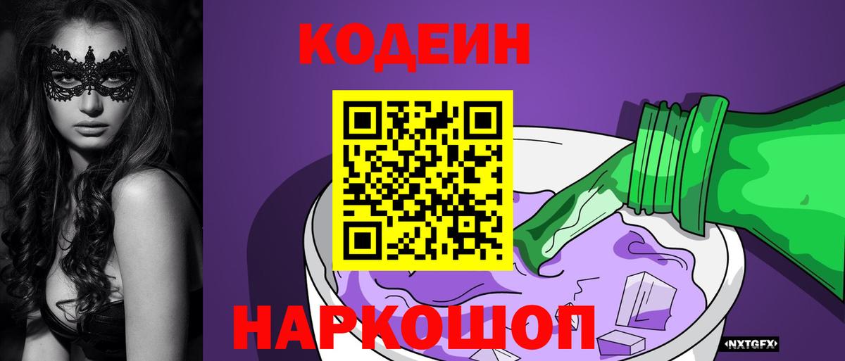 Кодеиновый сироп Lean Purple Drank Сухой Лог