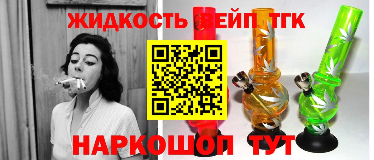 ТГК жижа Сухой Лог